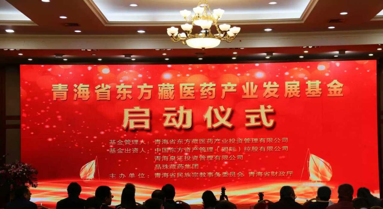 中国首支藏医药产业发展基金正式运行